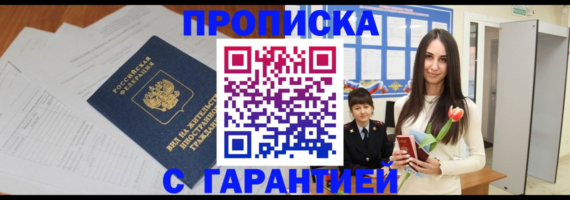 временная регистрация недорого в Георгиевске